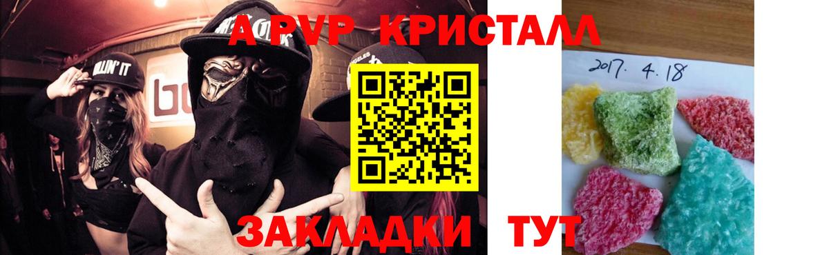 Alfa_PVP Crystall Унеча