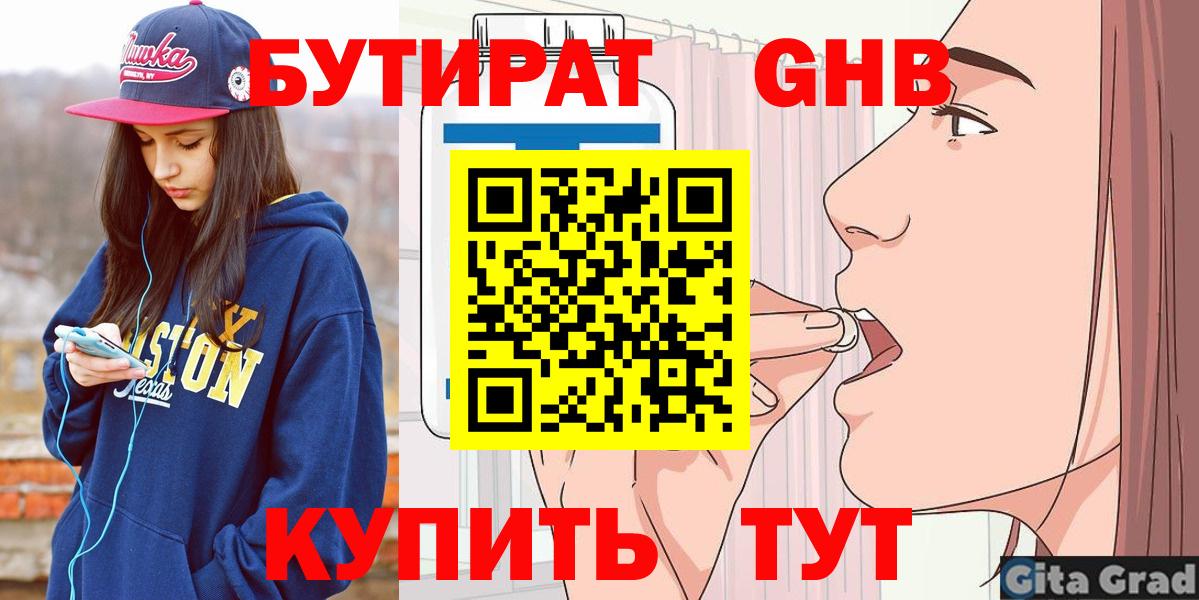 Бутират буратино Унеча