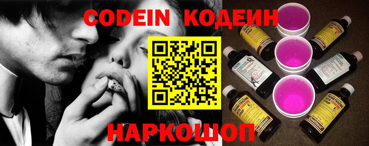 Кодеин Purple Drank Унеча