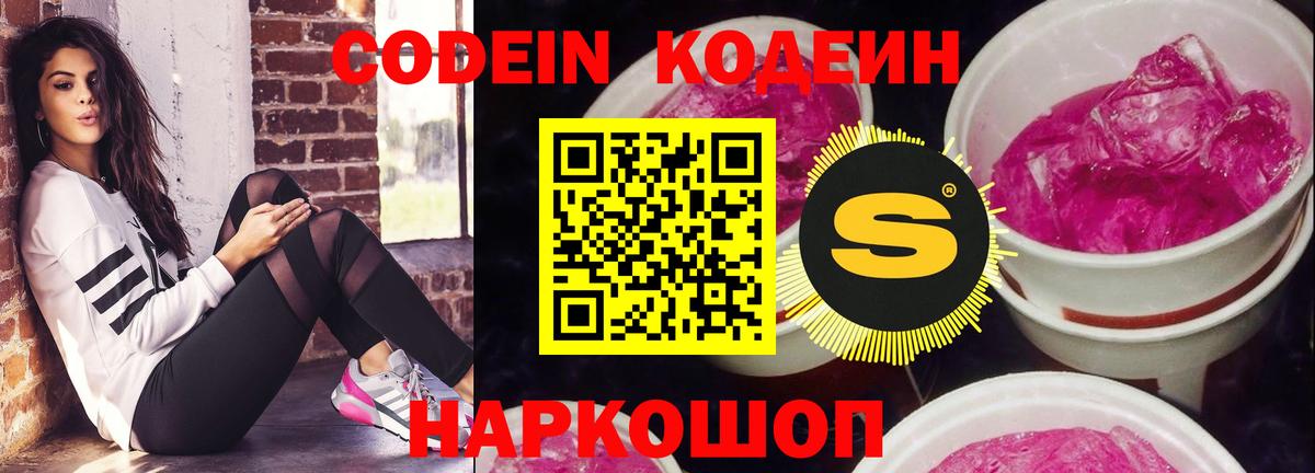 Унеча  Кодеиновый сироп Lean Purple Drank  Вход с VPN 