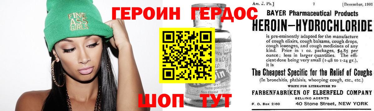 Героин VHQ Унеча