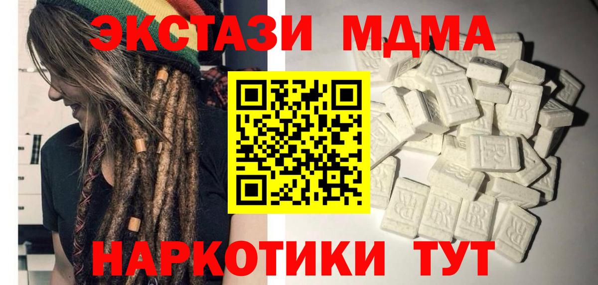 MDMA кристаллы  Вход с VPN  Унеча  МДМА молли 