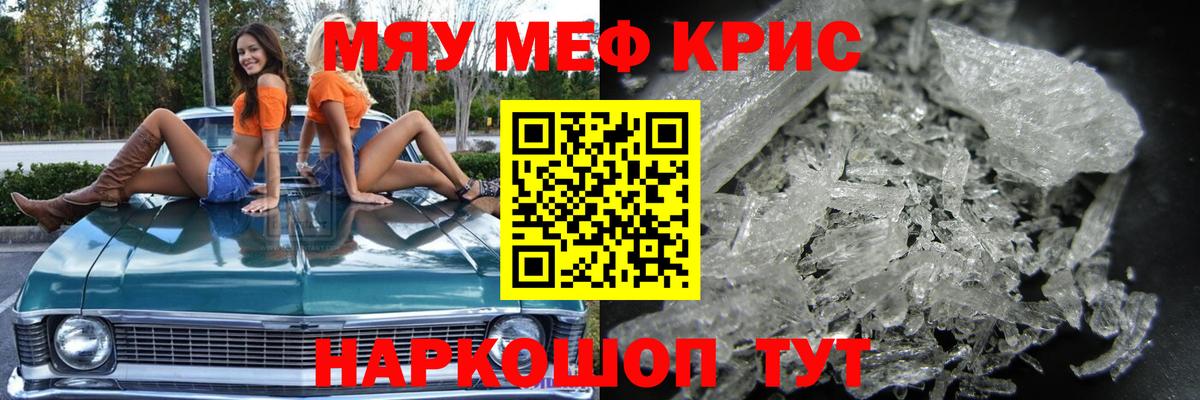 Меф мяу мяу кристаллы Унеча
